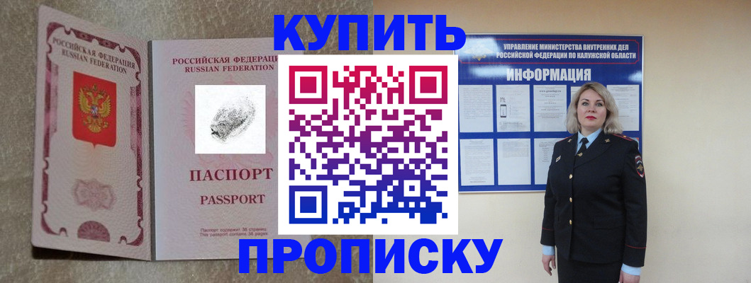 прописка паспорт в Калужской области